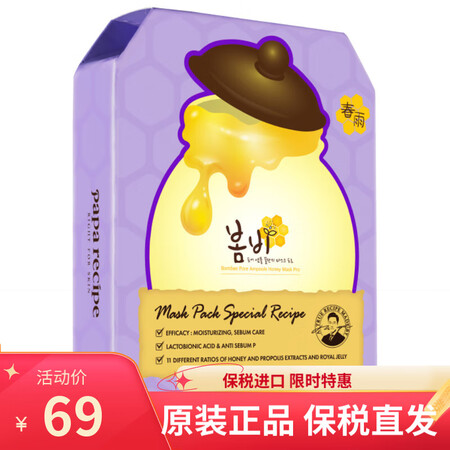 春雨面膜黑色轻润/果酸紫苏蜂蜜控油清洁补水舒缓10片/ 盒 ...