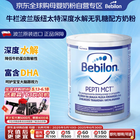 牛栏（bebilon）波兰版纽太特 深度水解奶粉无乳糖全段4...