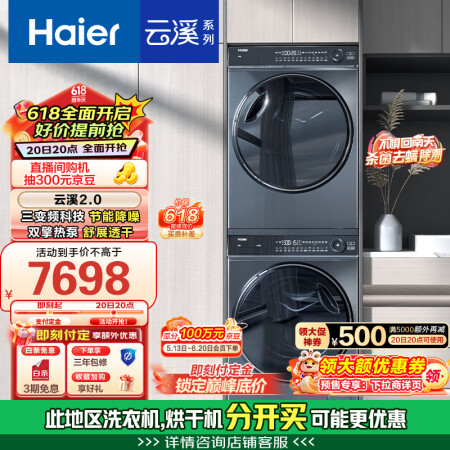 海尔（Haier）云溪2.0 376洗烘套装 10KG精华洗...