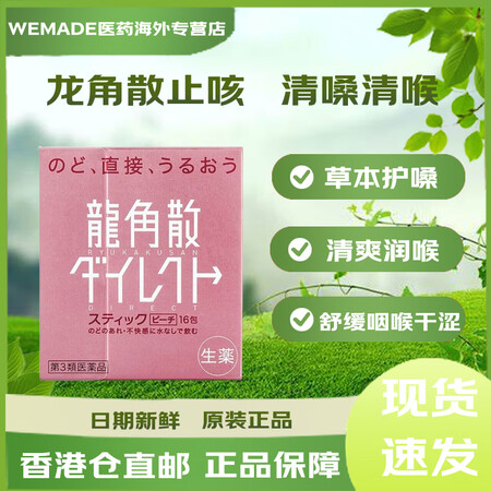 日本原装龙角散止咳药薄荷味粉末润喉清嗓清喉 家庭常备推荐 咽...