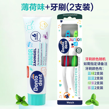 dm德国东托Dontodent儿童牙膏含氟宝宝草莓薄荷防蛀固...