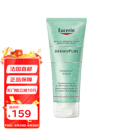优色林（Eucerin）肌肤净化磨砂膏100ml 疏通毛孔 ...