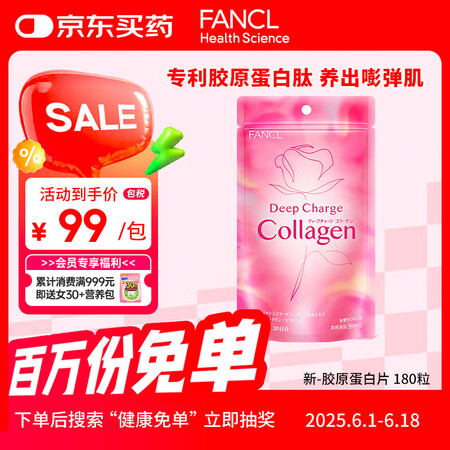 FANCL HealthScience胶原蛋白片 专利HTC...