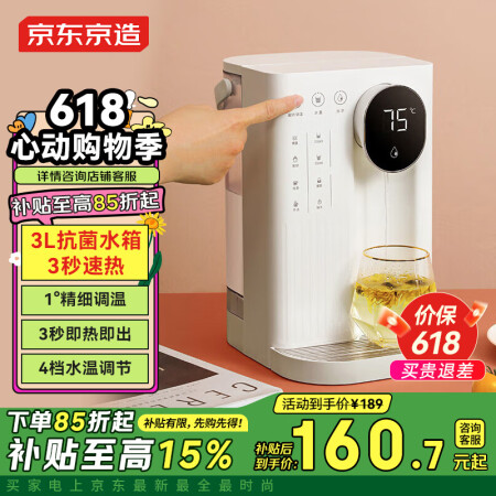 京东京造 即热式饮水机 家用桌面台式小型直饮机 免安装 3L...