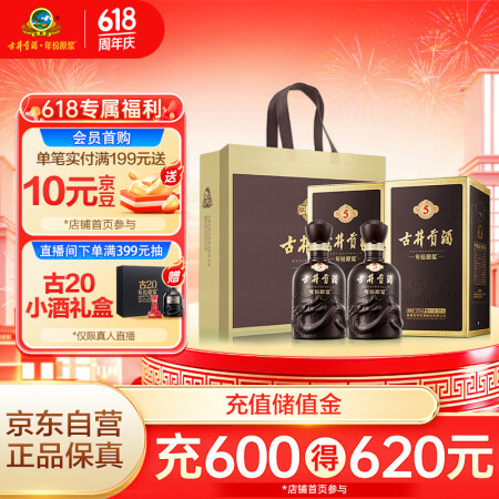 古井贡酒 年份原浆古5 浓香型白酒 50度 500ml*2瓶...