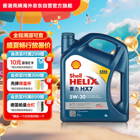 壳牌（Shell）合成机油蓝壳喜力HX7 5W-30 API...