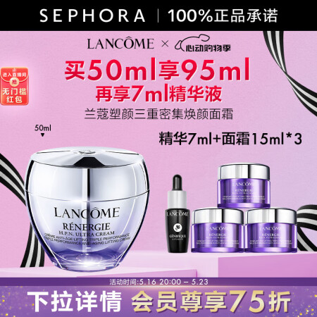 兰蔻塑颜三重密集焕颜面霜（百肽霜）【热卖】 50ml套装