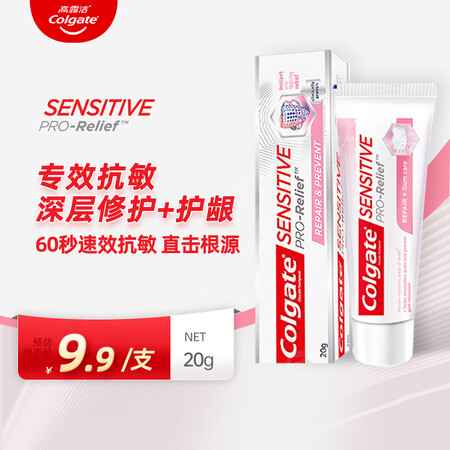 高露洁（Colgate）【抗敏小样】专效抗敏专家修复牙膏进口...