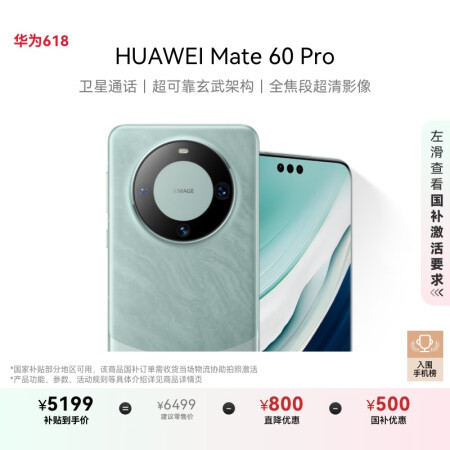 HUAWEI Mate 60 Pro 雅川青12GB+256...