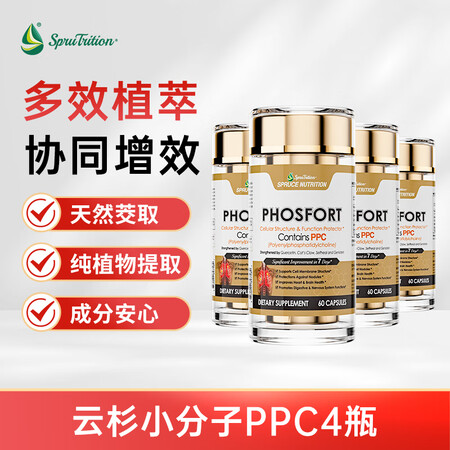SPRUTRITION云杉小分子PPC胶囊60粒卵磷脂纯植物...