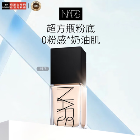 NARS纳斯/娜斯超方瓶粉底液 L3 30ml轻透持妆润贴不...