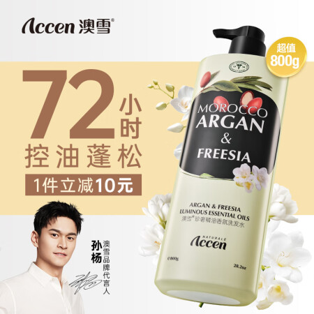 澳雪（accen）珍奢小苍兰精油香氛洗发水800g 控油蓬松...