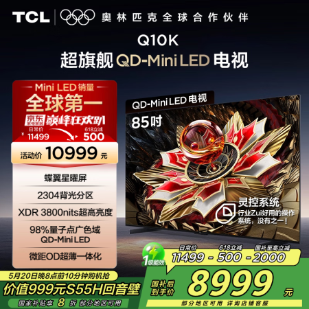 TCL电视 85Q10K 85英寸 QD-Mini LED ...