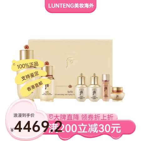 后（The history of Whoo）Whoo后秘贴宠...