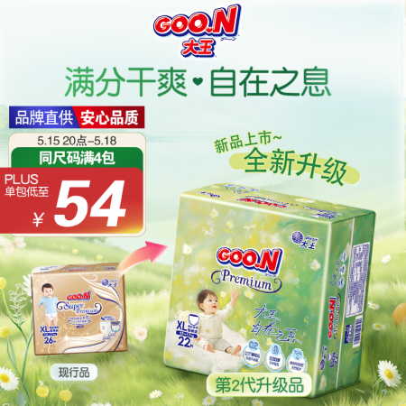 大王（GOO.N）自在之息拉拉裤XL22片(12-17kg)...