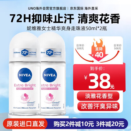 妮维雅（NIVEA）止汗露止汗走珠腋下去异味喷雾男女士专用消...