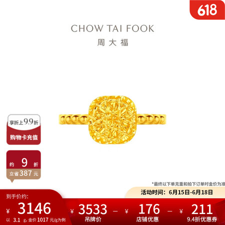 周大福爆闪小方糖戒指足金黄金戒指女(工费:380计价)F23...