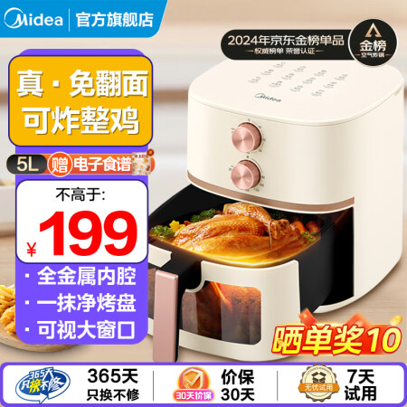 美的（Midea）空气炸锅不用翻面大容量透明可视家用智能电炸...