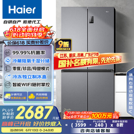 海尔（Haier）531升十字对开四开门家用电冰箱制冰风冷无...