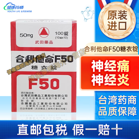 台湾原装进口 武田药品合利他命EX强效锭金强效锭F50缓解疲...