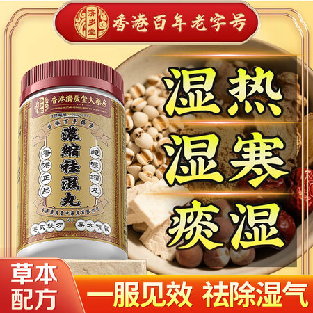 玛柯莱芙香港进口无湿轻祛湿清健脾养胃排毒调理去体内湿气重湿无...
