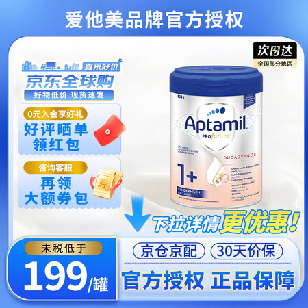 爱他美（Aptamil）德国白金版 双重HMO婴幼儿配方牛奶...