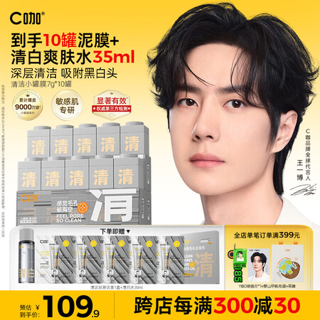 C咖清洁白泥膜10罐深层控油补水面膜去黑头角质涂抹式小罐膜
