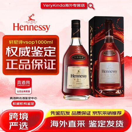 轩尼诗（Hennessy）VSOP 法国干邑白兰地原瓶原装进...
