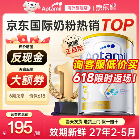 爱他美（Aptamil）澳洲白金版1234段 含DHA叶黄素...