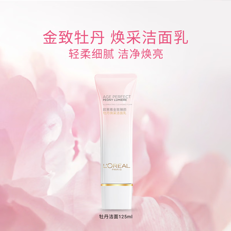 欧莱雅（LOREAL）金致臻颜牡丹奢养粉妍氨基酸洗面奶深层温...