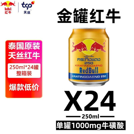 红牛（RedBull）泰国维生素牛磺酸能量饮料250ml*2...