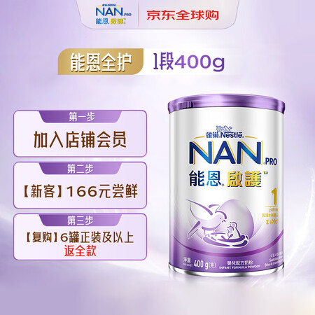 雀巢（Nestle）能恩启护 港版 适度水解 婴幼儿奶粉 1...