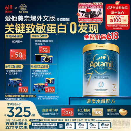 爱他美（Aptamil）亲熠[奇迹白罐]适度水解低敏益生菌幼...