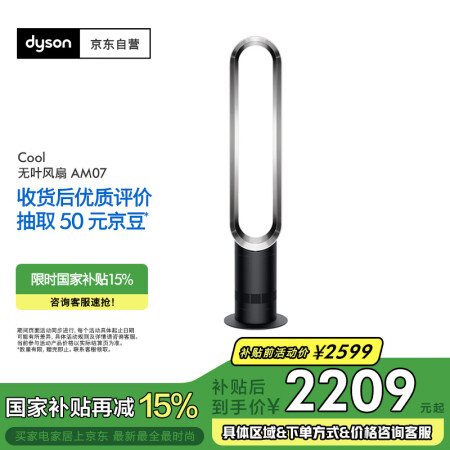 戴森（DYSON）AM07 无叶电风扇 落地扇 强劲稳定气流...