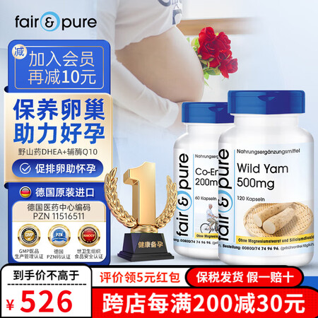 FairPure 德国进口野山药提取DHEA 保养卵巢 女士...