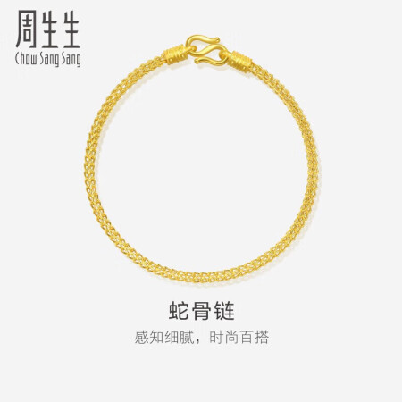 周生生黄金手链 足金素圈蛇骨链男女款手环90193B计价6....
