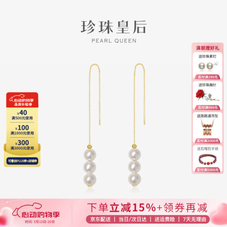 珍珠皇后 流珠细语淡水珍珠耳饰S925银珍珠耳线时尚通勤生日...