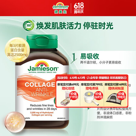 健美生（Jamieson）胶原蛋白片含水解牛胶原蛋白深入肌底...