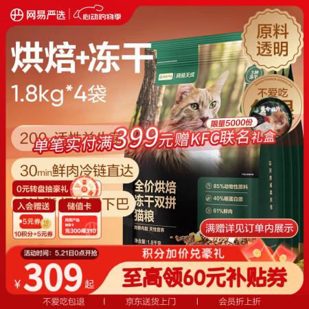 网易严选低温烘焙成猫幼猫猫粮全价烘焙冻干双拼猫粮7.2kg