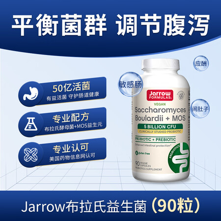 JARROW FORMULASJarrow杰诺布拉迪酵母益生...