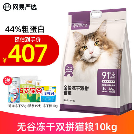 网易严选鲜肉猫粮 无谷冻干双拼猫粮鸡肉蛋黄兔肉磷虾猫粮全价成...