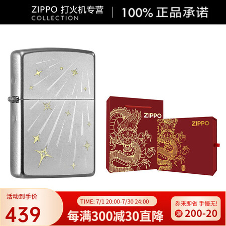 ZIPPO流行系列 寻星迹 防风煤油打火机 礼盒装刻字 寻星...
