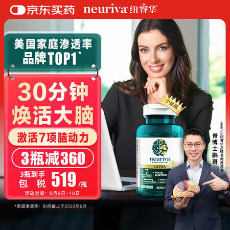 旭福（Schiff）neuriva脑动力金瓶 脑黄金神经酸磷...