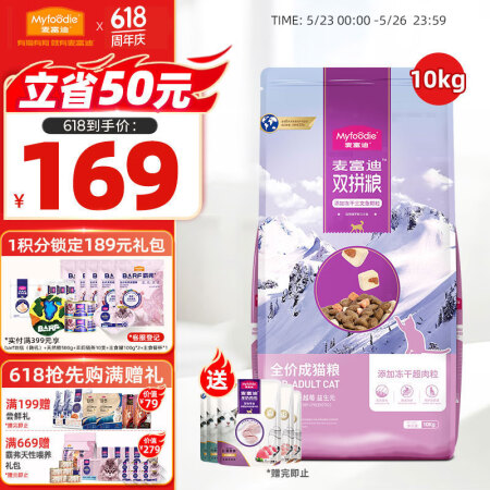 麦富迪猫粮 超肉粒冻干双拼粮10kg 成猫（冻干三文鱼）