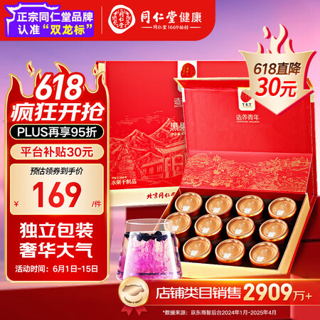 同仁堂品牌 北京同仁堂黑枸杞礼盒120g小罐父亲节礼物实用礼...