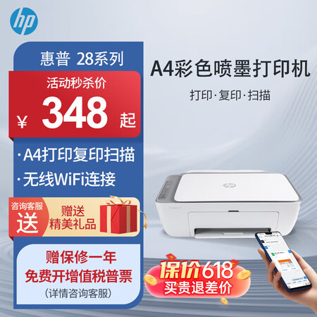 惠普（HP）28系列 A4彩色喷墨打印机 小型家用学生试卷作...