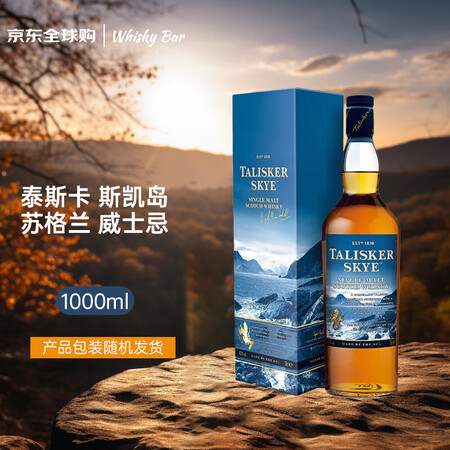泰斯卡（Talisker）斯凯岛 苏格兰 威士忌 1000m...