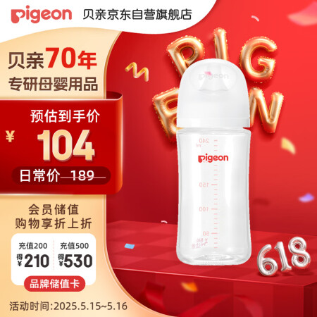 贝亲（Pigeon）新生婴儿 防胀气宽口径玻璃奶瓶 240m...