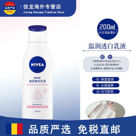 妮维雅（NIVEA）抹出嫩嫩公主皮妮维雅身体乳烟酰胺全身焕白...