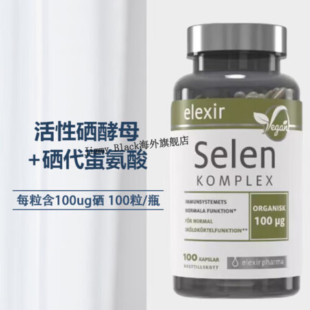 ELEXIR免疫力增强瑞典Elexir补硒片富硒片抗hpv硒...